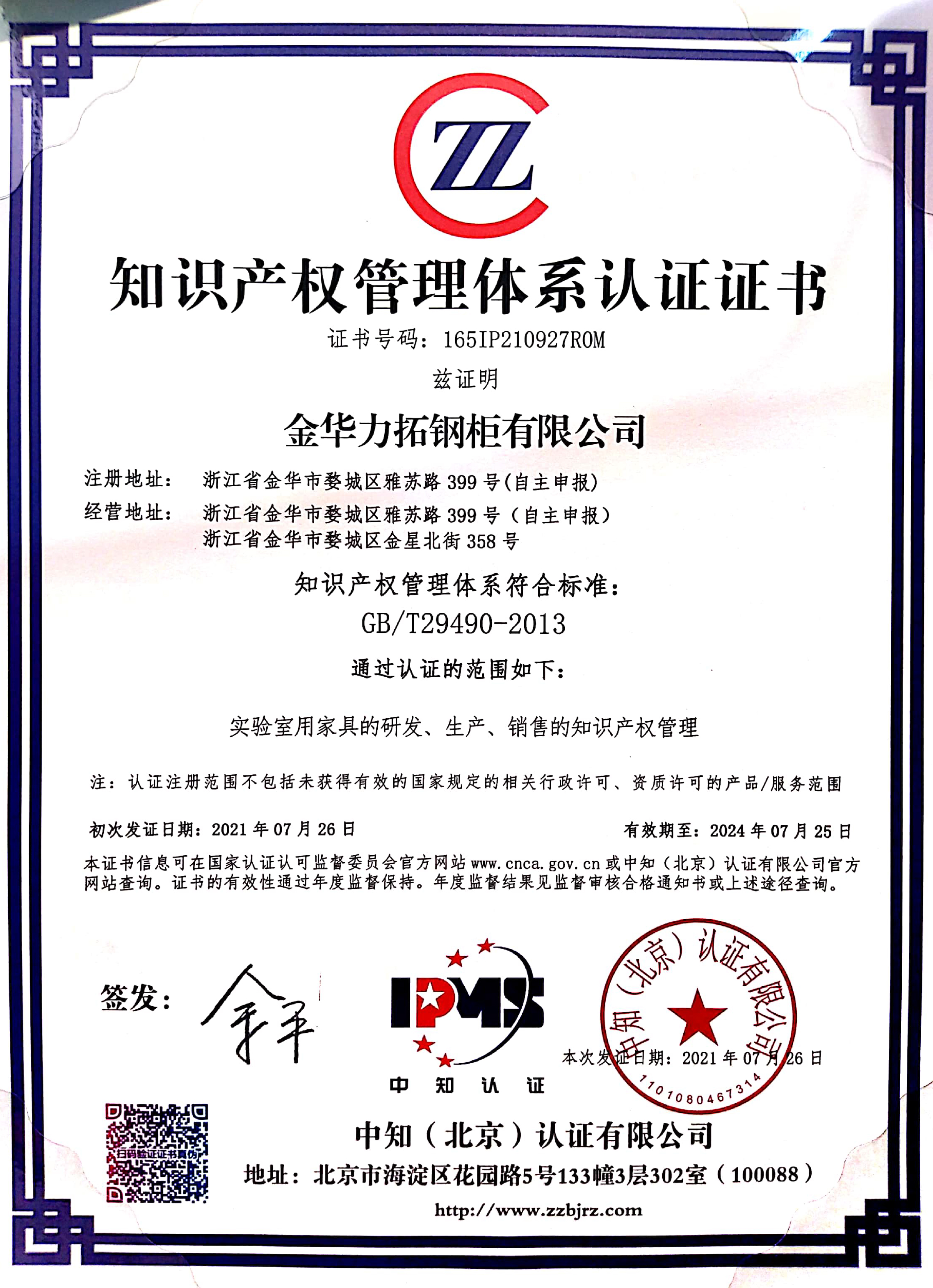 INTELLECTUAL PROPERTY  MANAGEMENT 